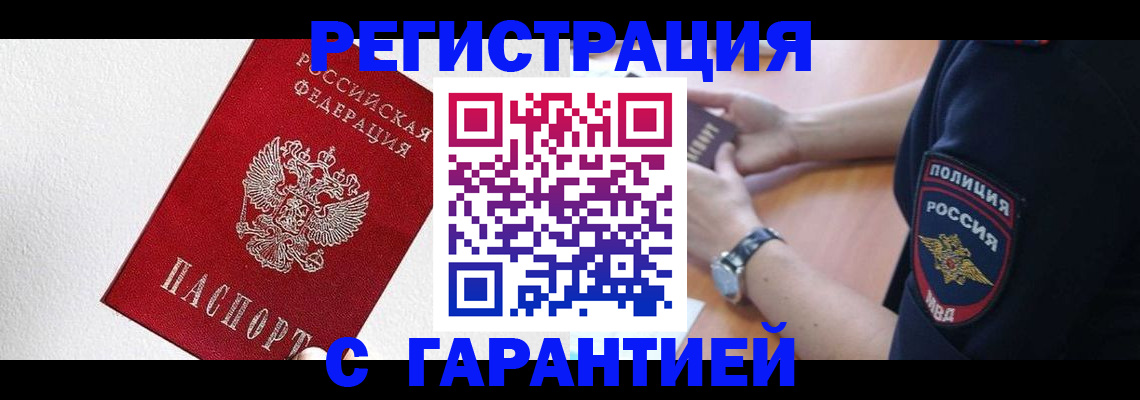 временная регистрация надежно в Кореновске
