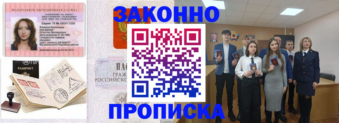 временная регистрация надежно в Кореновске