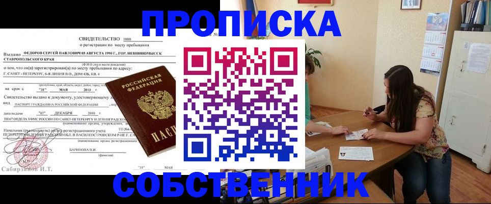 прописка паспорт в Кореновске