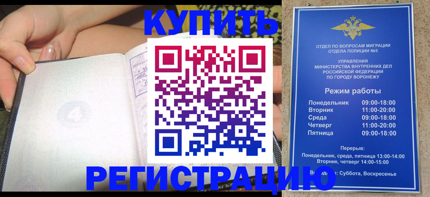 прописка для работы в Кореновске