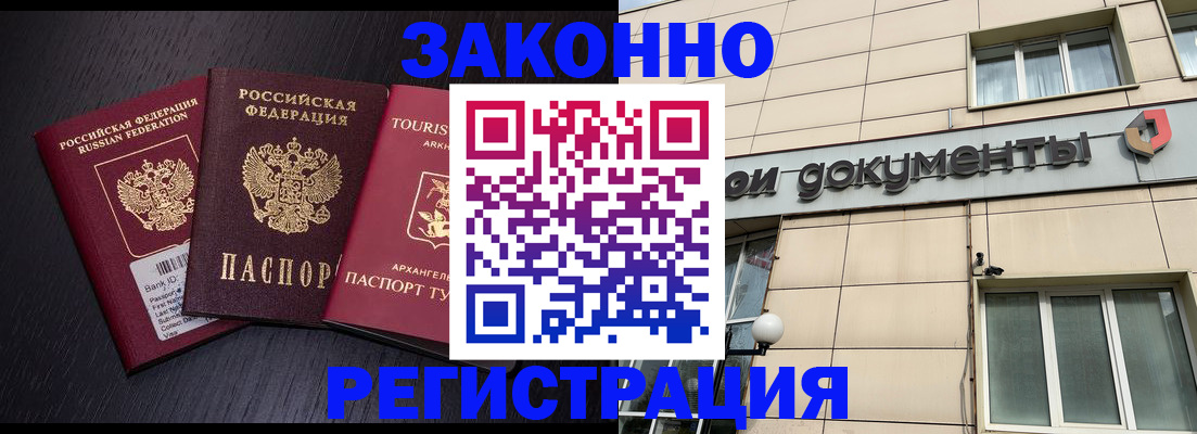 прописка законно в Кореновске